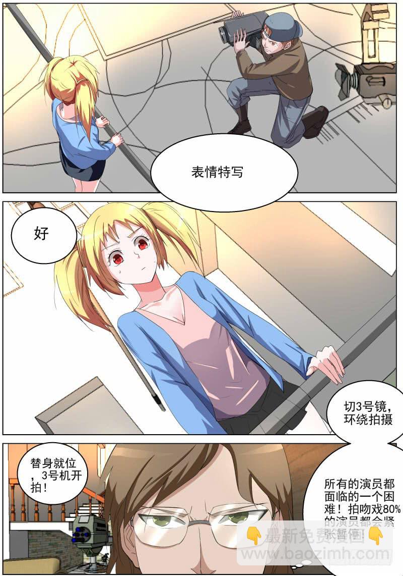 《明星红包系统》17.吻戏 第10页