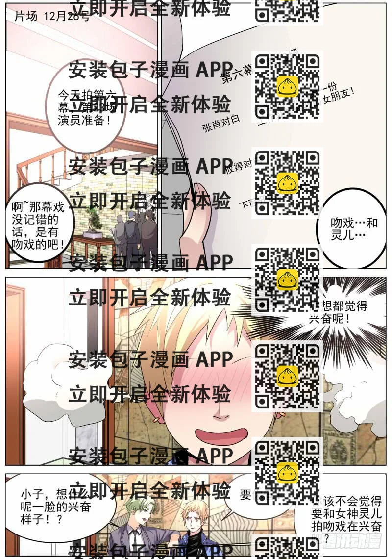 《明星红包系统》17.吻戏 第2页