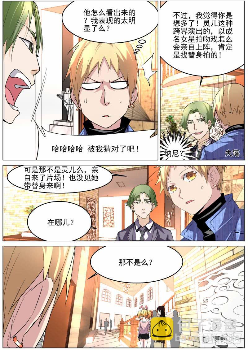 《明星红包系统》17.吻戏 第3页