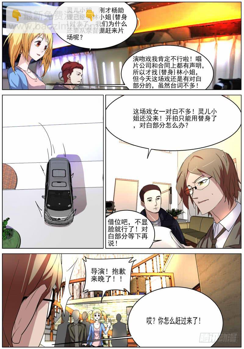 《明星红包系统》17.吻戏 第5页