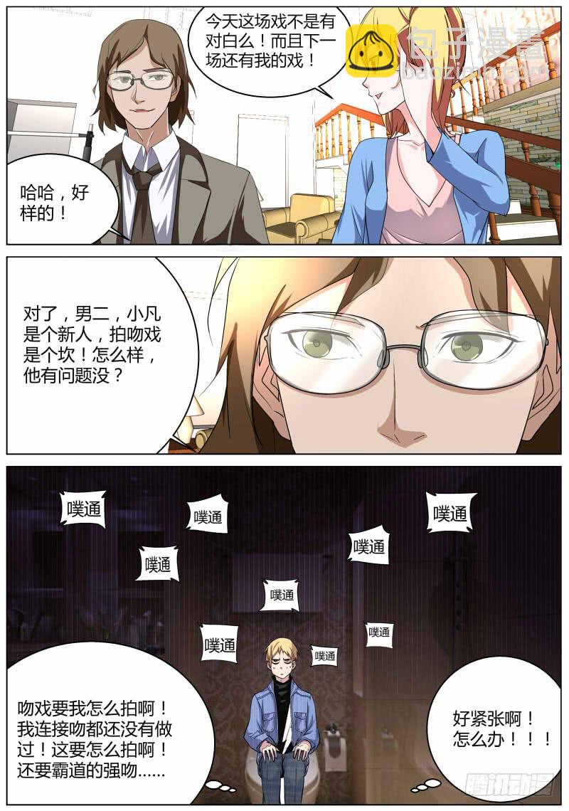 《明星红包系统》17.吻戏 第6页