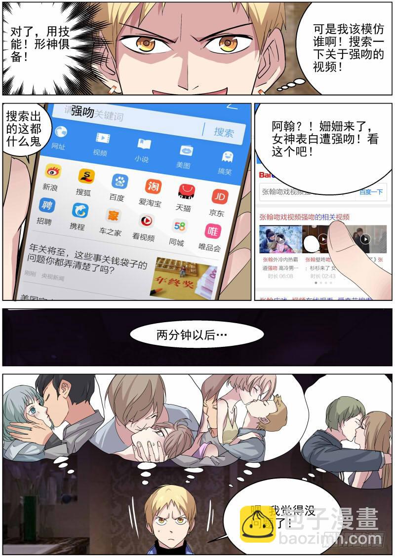 《明星红包系统》17.吻戏 第7页