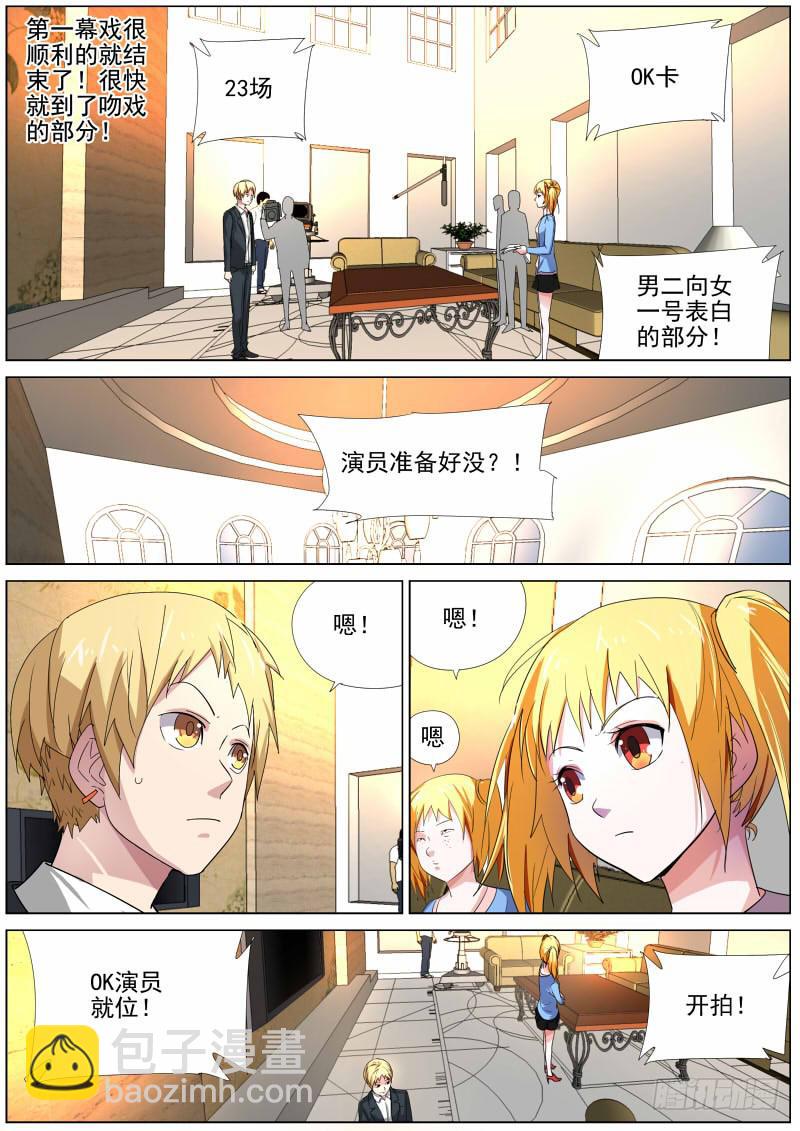 《明星红包系统》17.吻戏 第8页