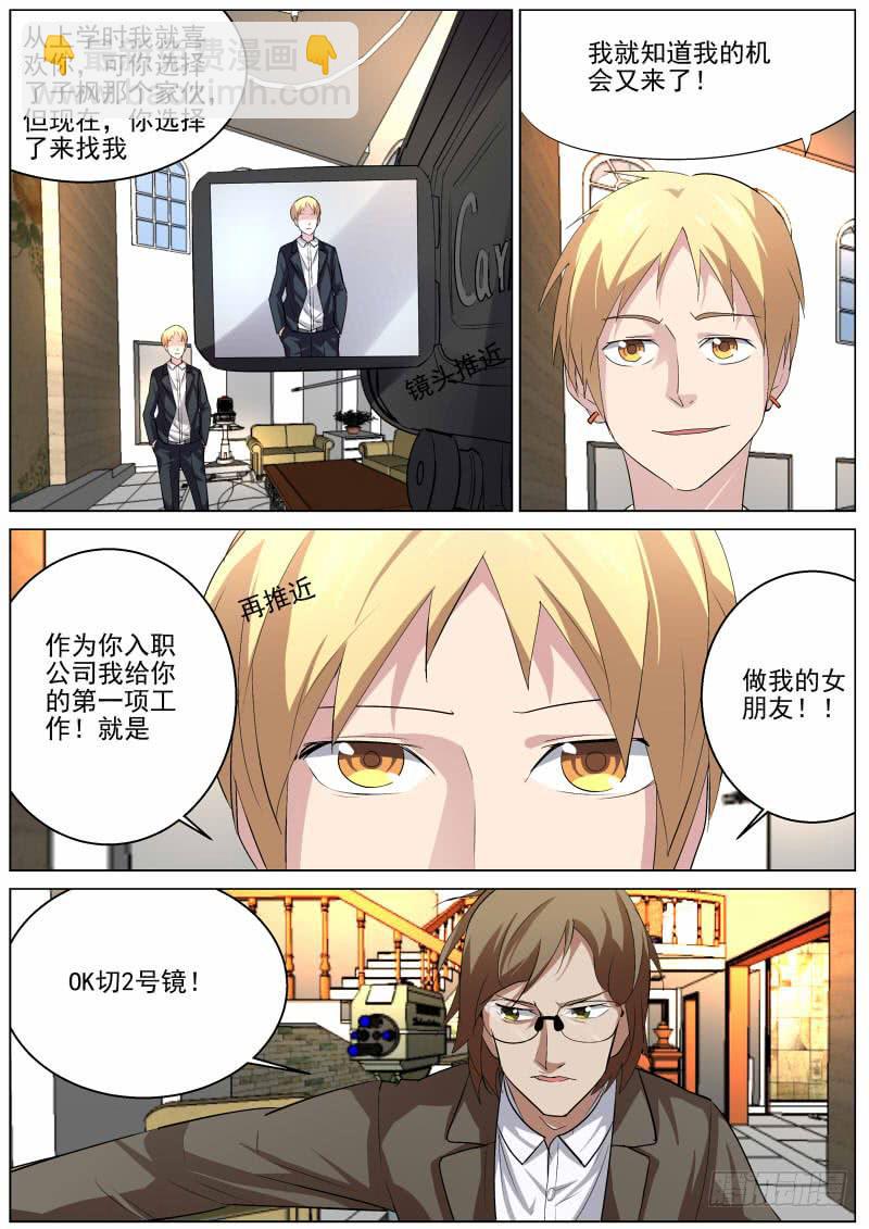 《明星红包系统》17.吻戏 第9页
