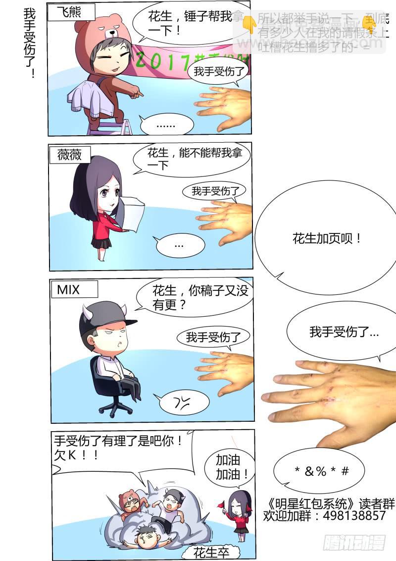 《明星红包系统》19.燃烧的妒火 第11页