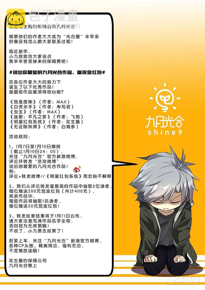 《明星红包系统》19.燃烧的妒火 第12页