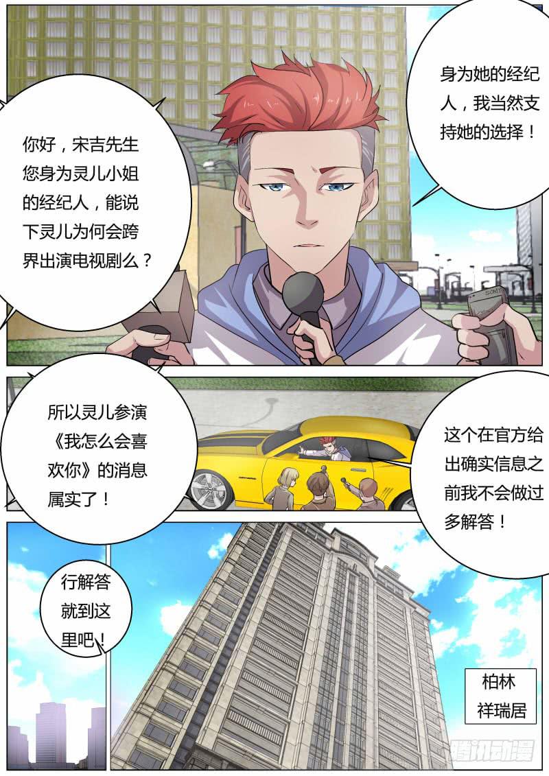 《明星红包系统》19.燃烧的妒火 第1页
