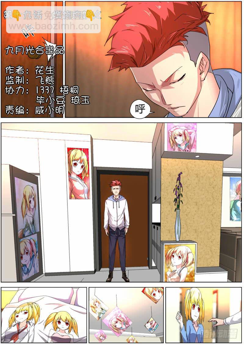 《明星红包系统》19.燃烧的妒火 第2页
