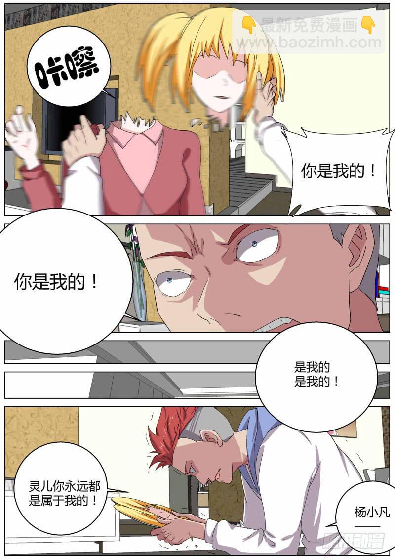 《明星红包系统》19.燃烧的妒火 第4页
