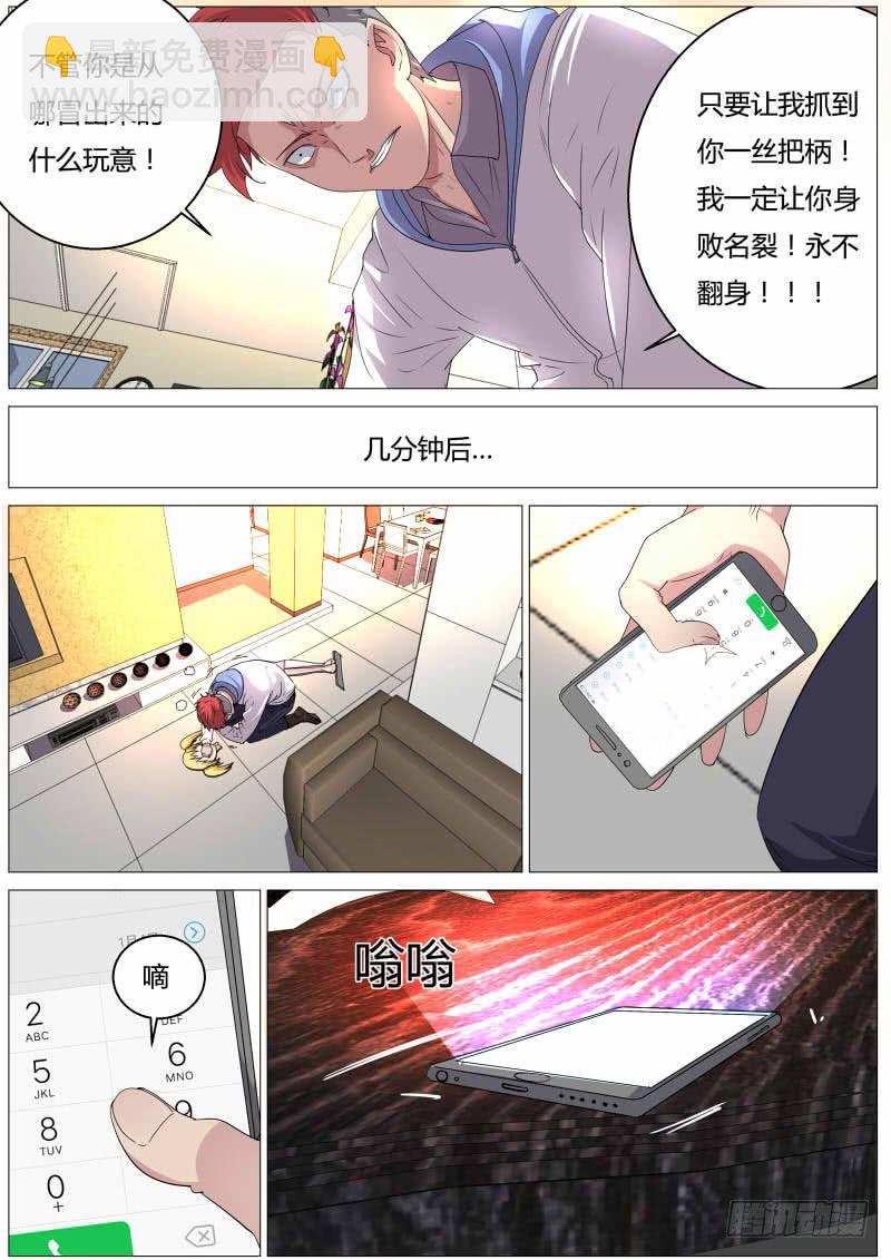 《明星红包系统》19.燃烧的妒火 第5页