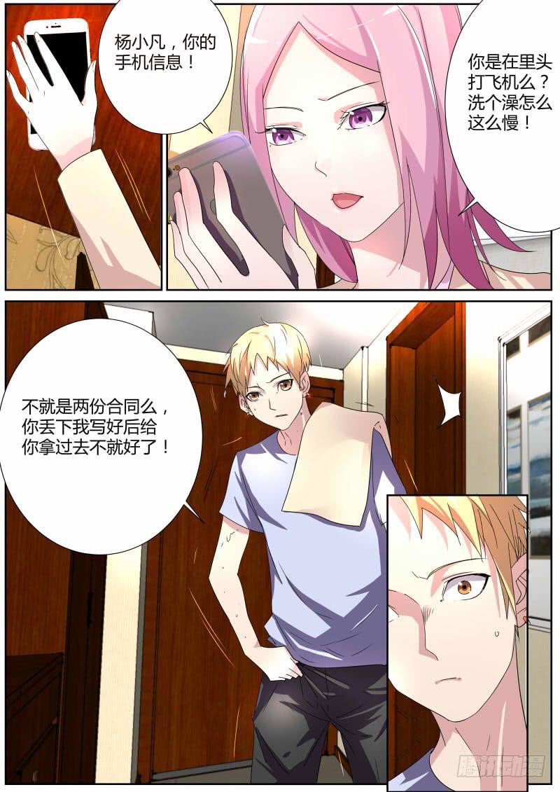 《明星红包系统》19.燃烧的妒火 第7页