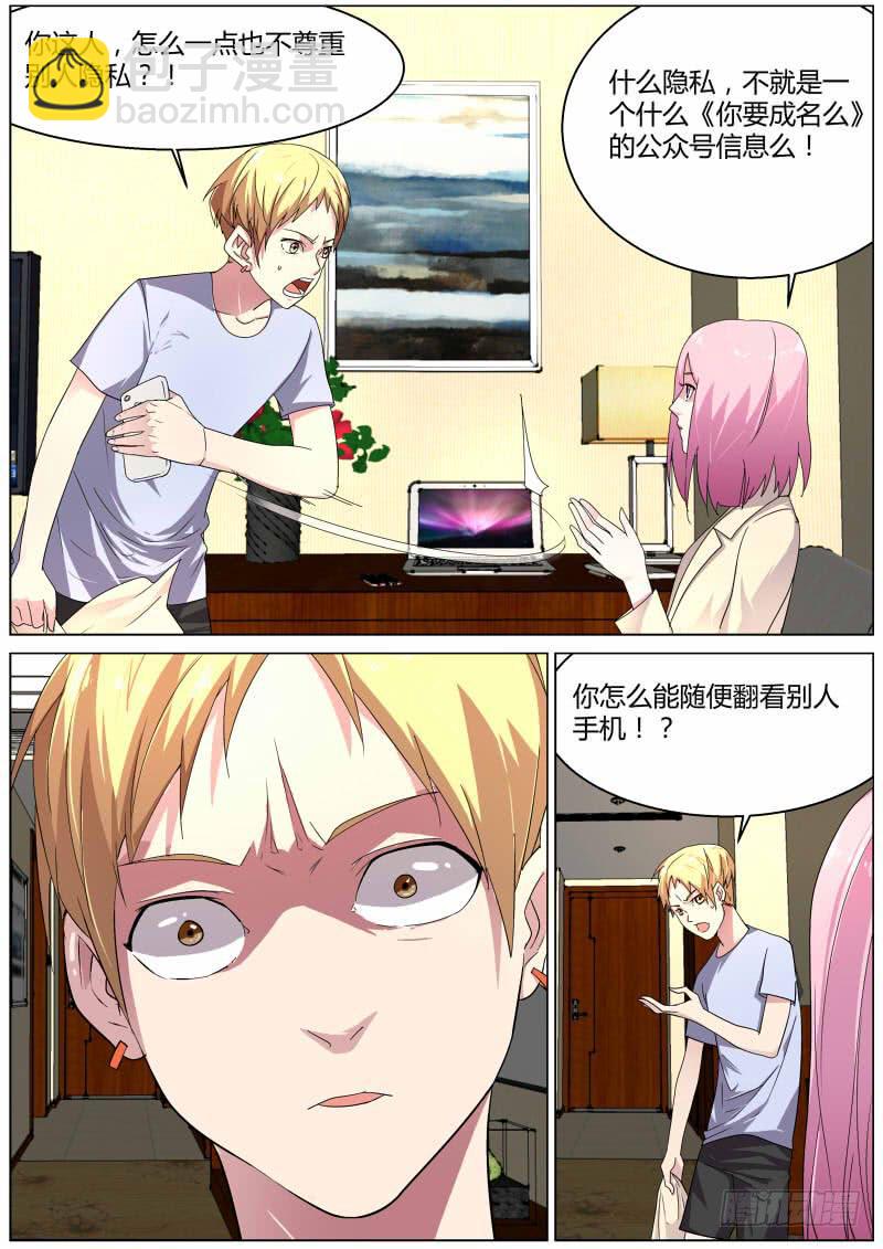 《明星红包系统》19.燃烧的妒火 第8页