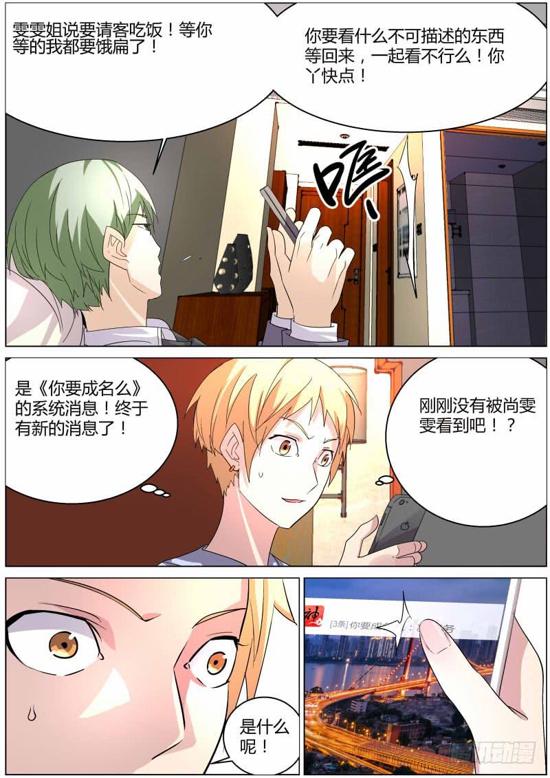 《明星红包系统》19.燃烧的妒火 第9页