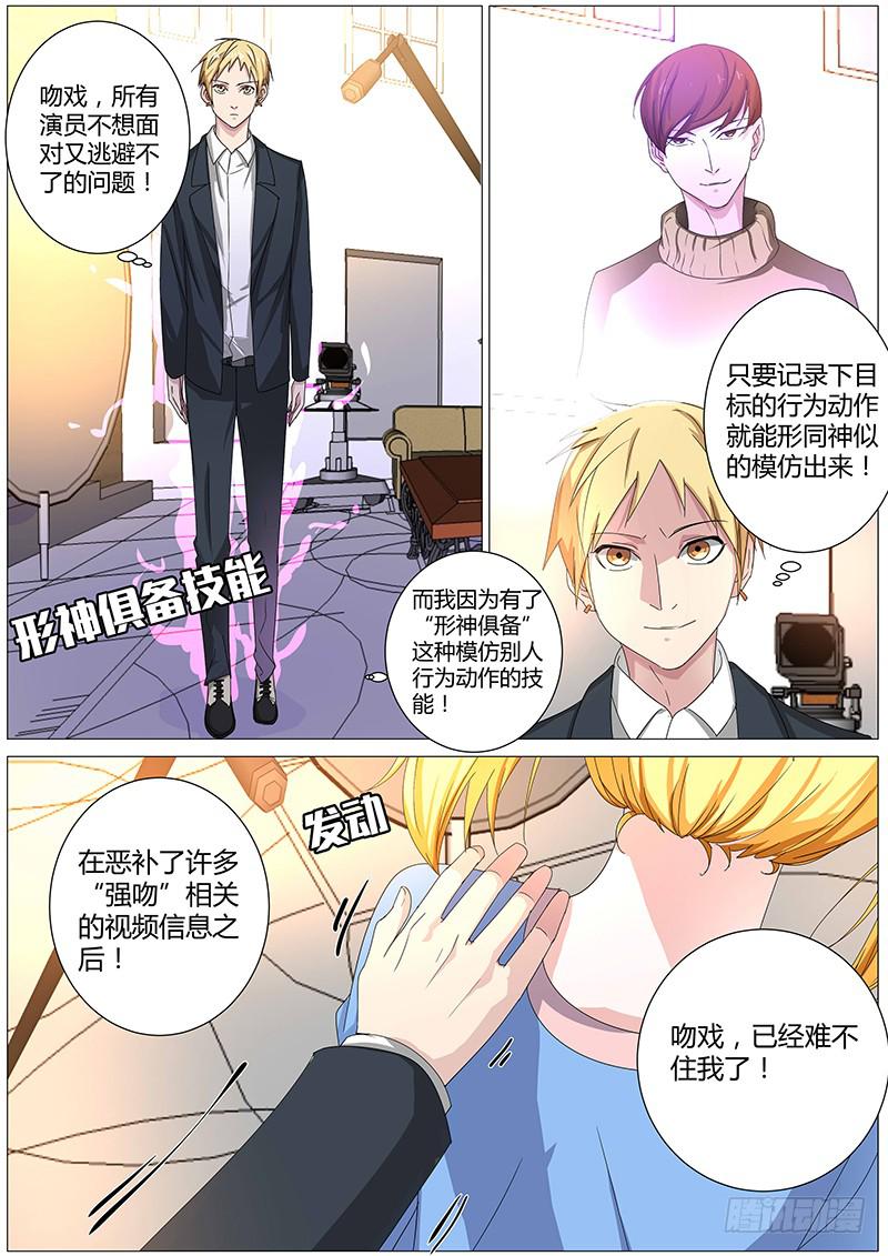 《明星红包系统》18.银幕初吻 第1页
