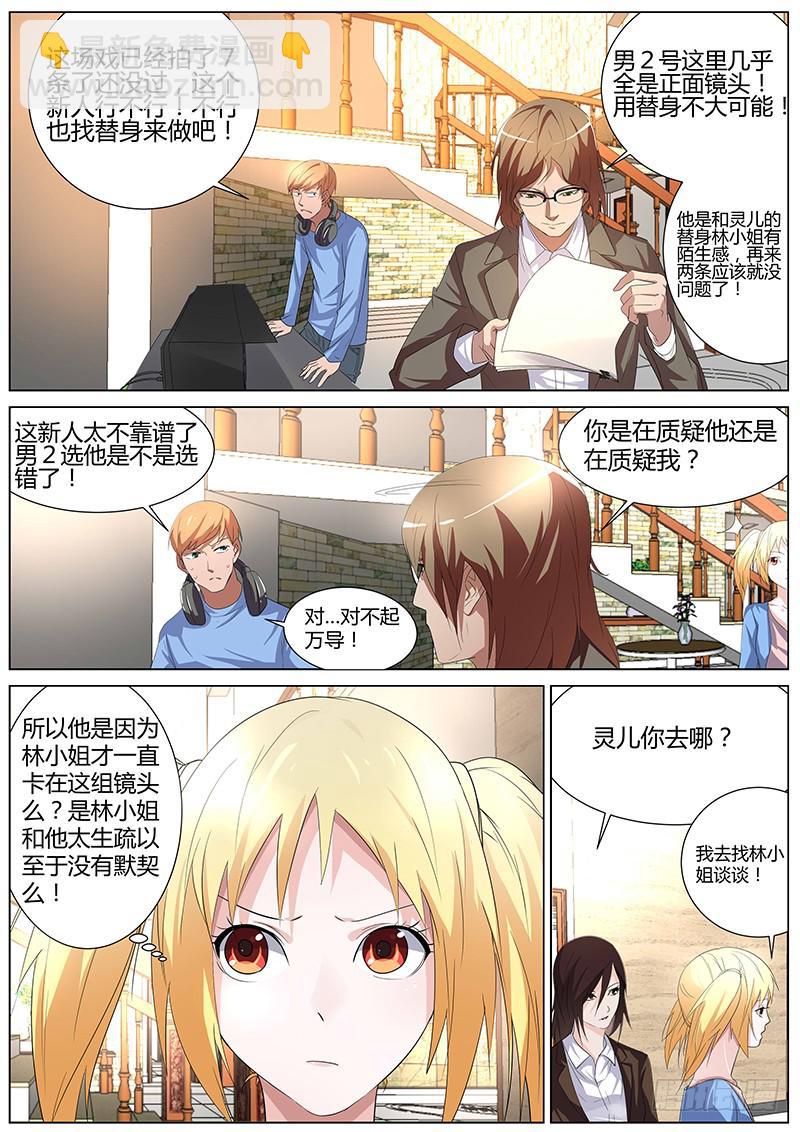 《明星红包系统》18.银幕初吻 第4页