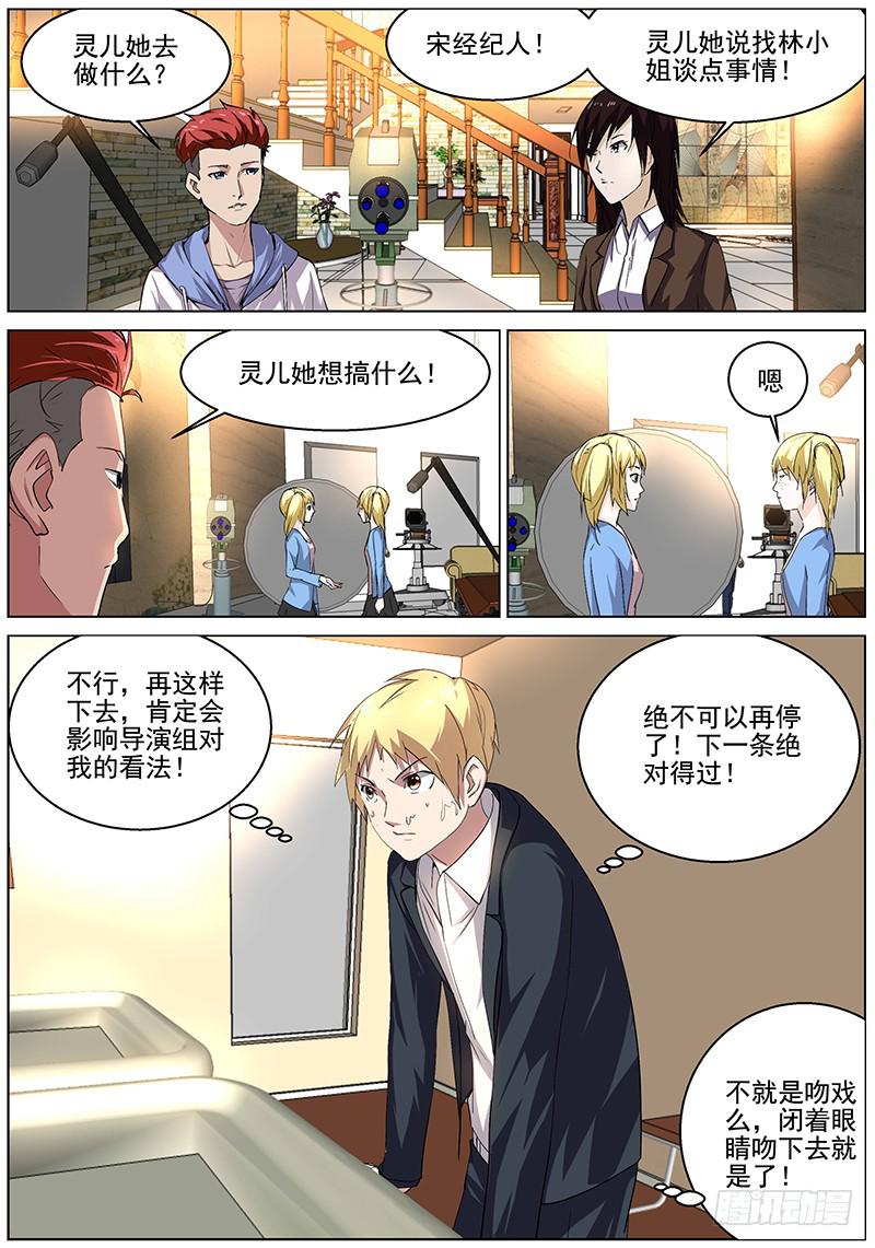 《明星红包系统》18.银幕初吻 第5页