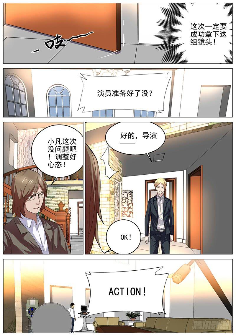 《明星红包系统》18.银幕初吻 第6页