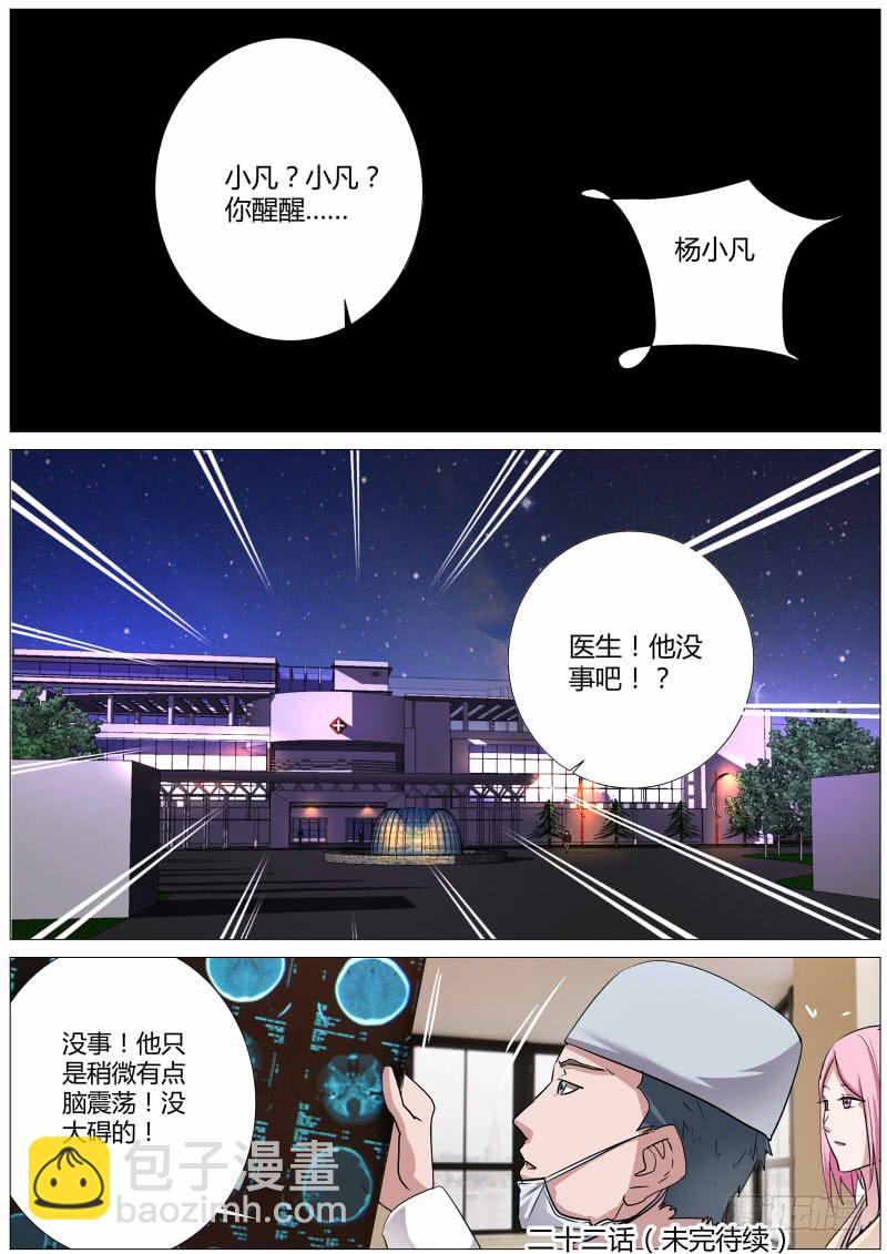 《明星红包系统》22.打架！ 第11页
