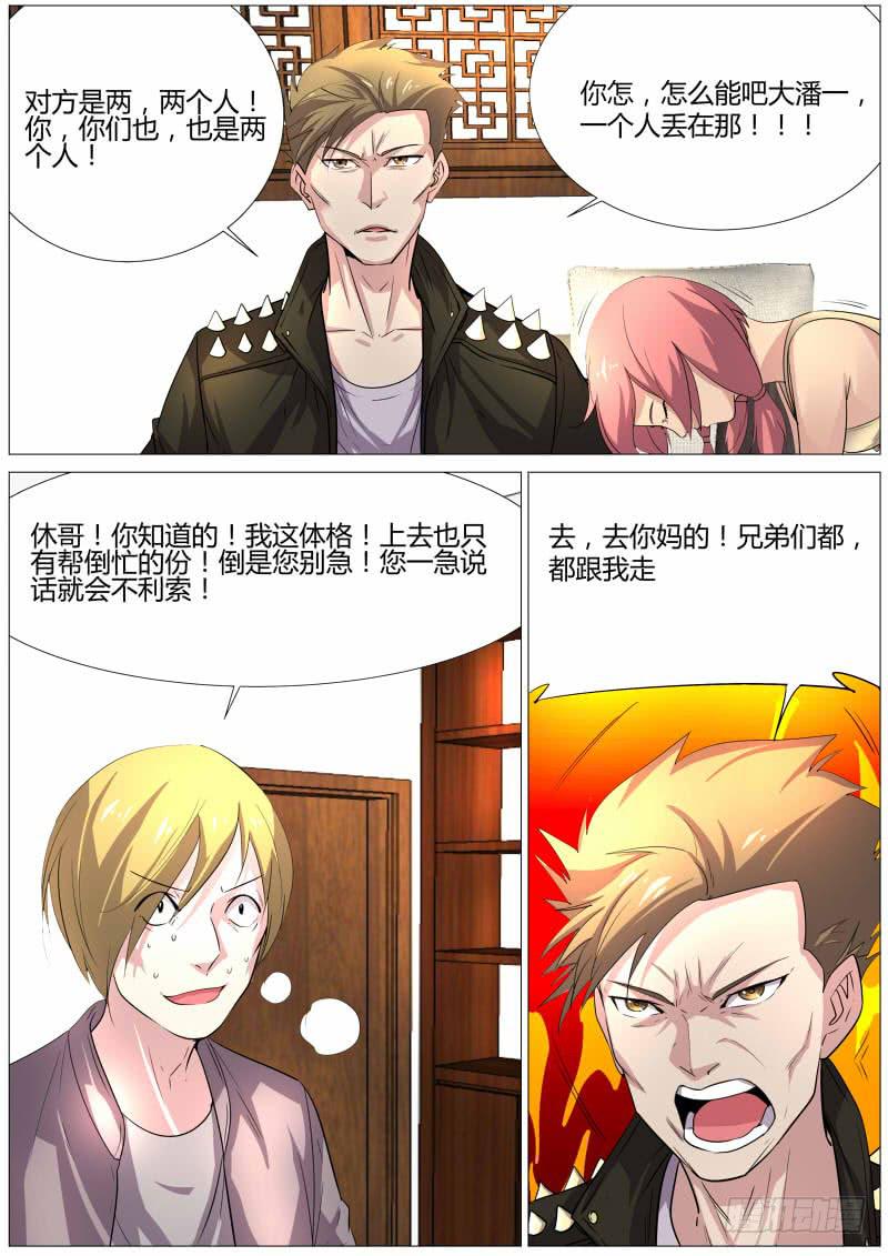 《明星红包系统》22.打架！ 第1页
