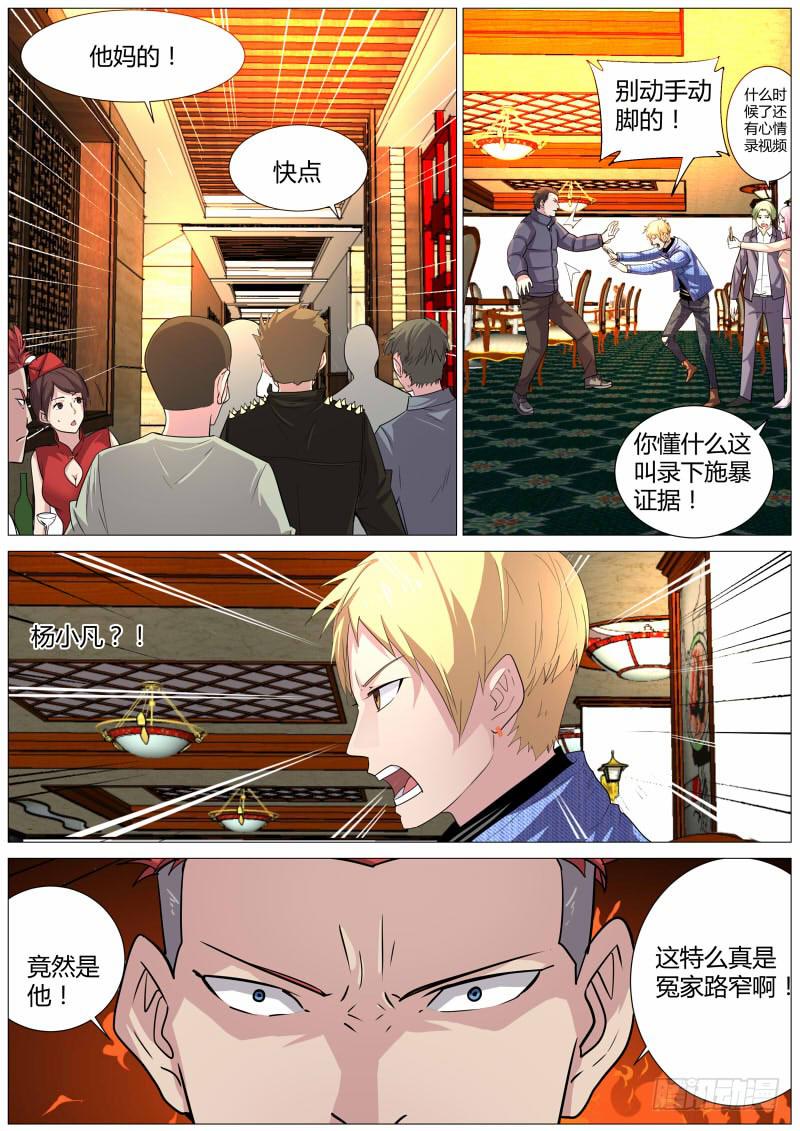 《明星红包系统》22.打架！ 第2页