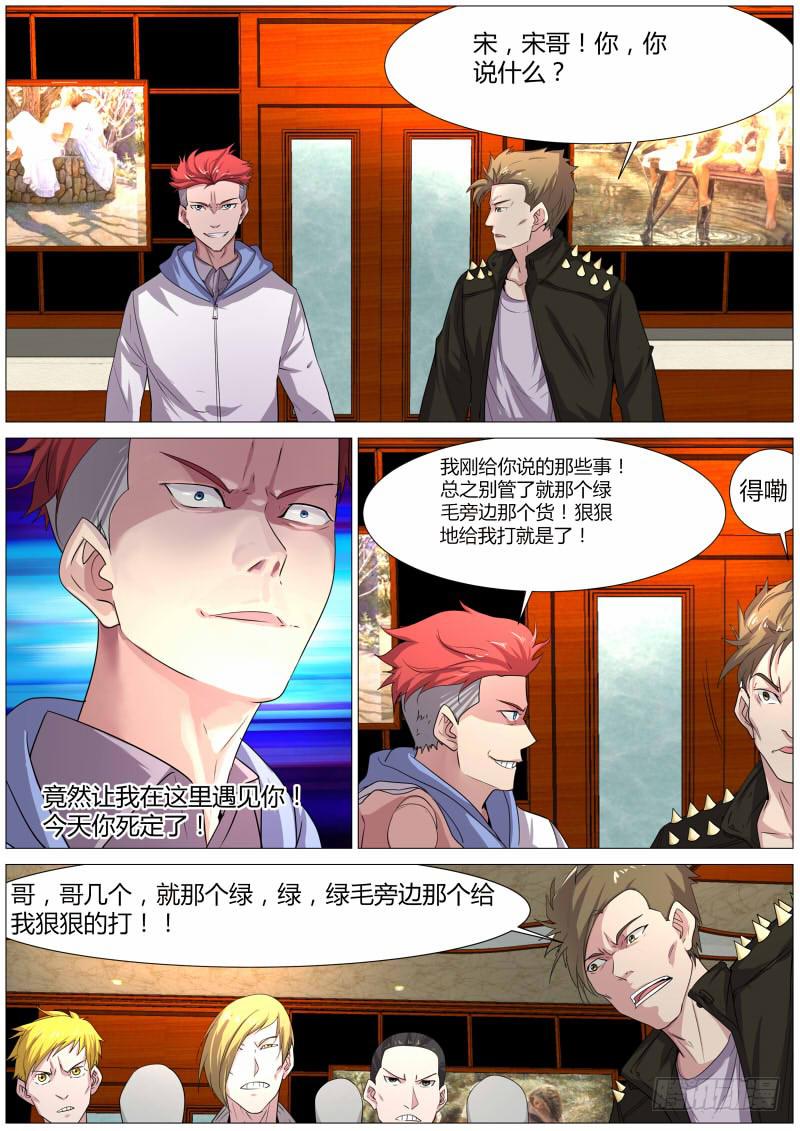 《明星红包系统》22.打架！ 第3页