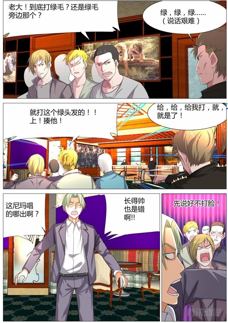 《明星红包系统》22.打架！ 第4页