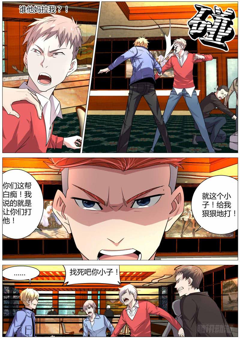 《明星红包系统》22.打架！ 第6页