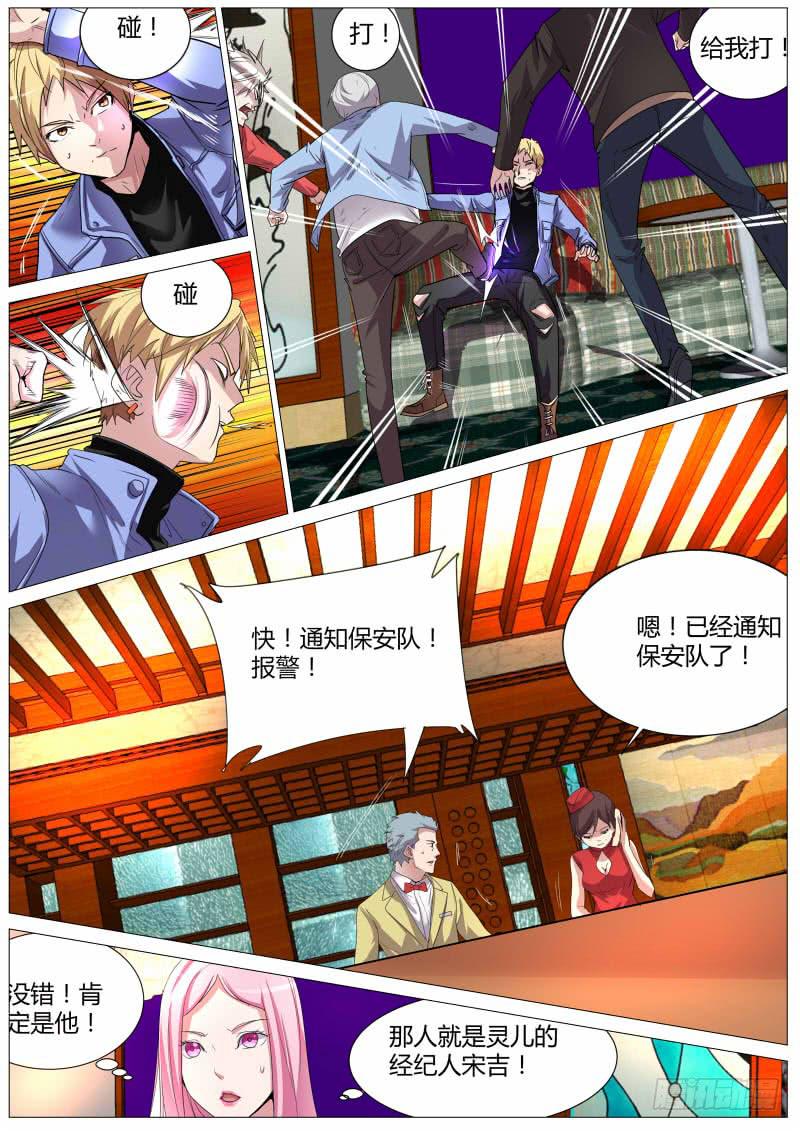 《明星红包系统》22.打架！ 第7页