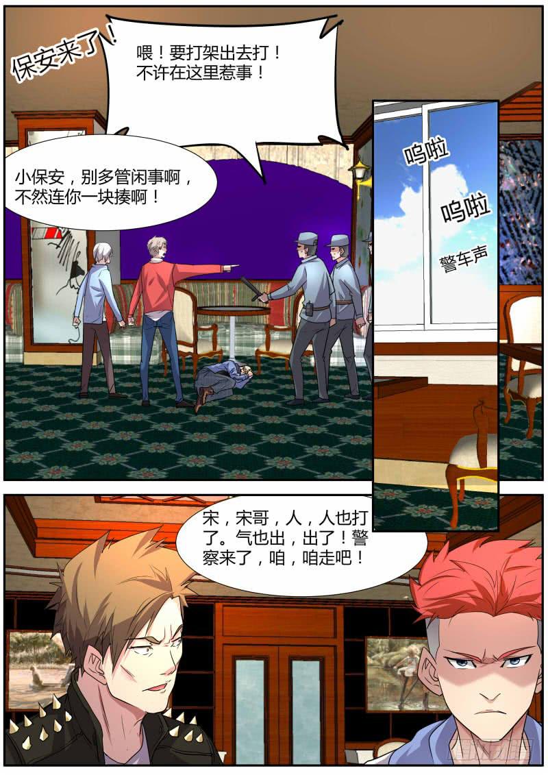 《明星红包系统》22.打架！ 第8页