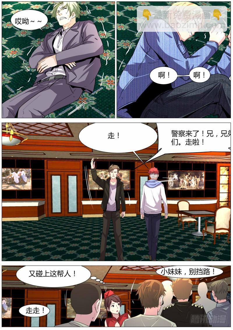 《明星红包系统》22.打架！ 第9页