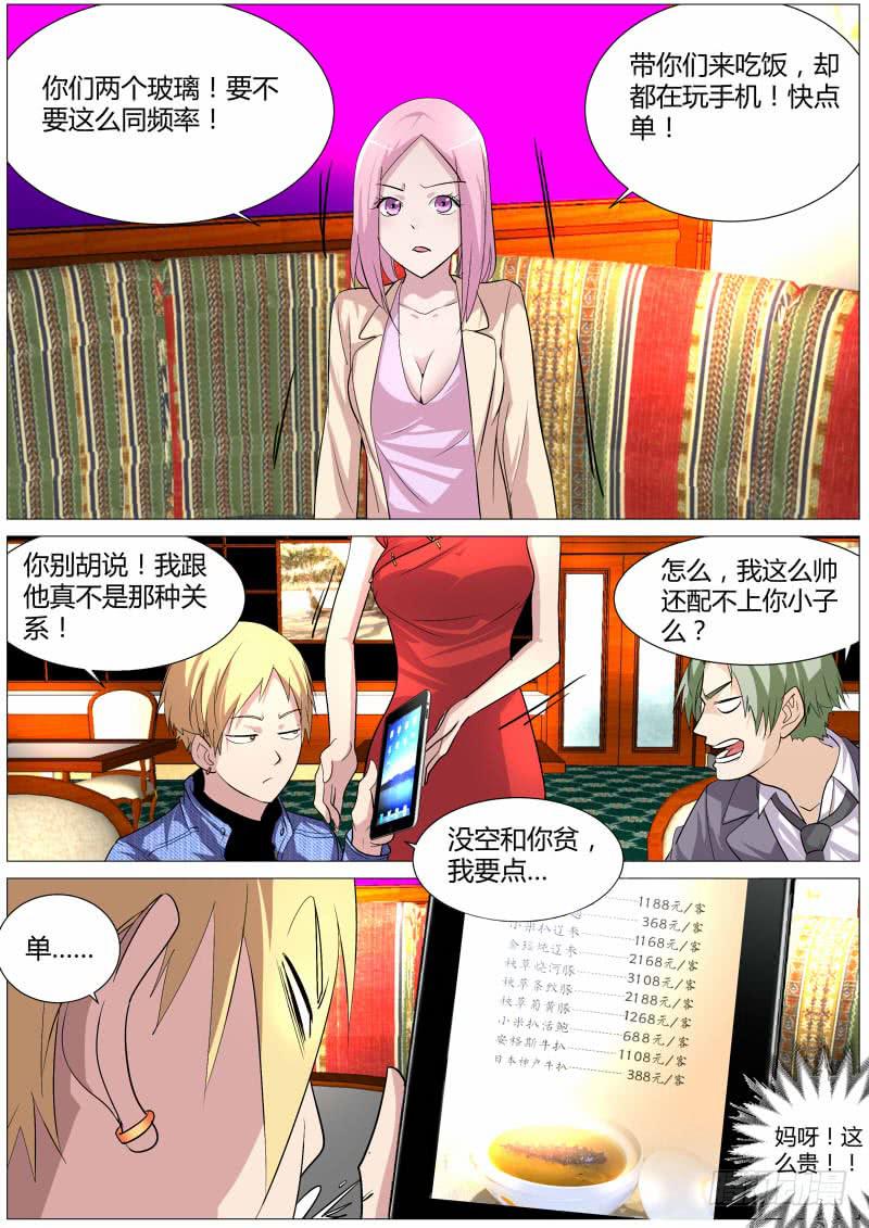 《明星红包系统》20.白杨餐厅 第10页