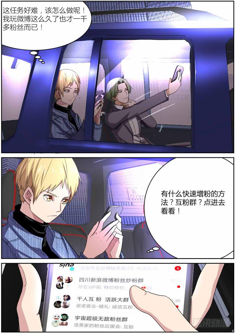 《明星红包系统》20.白杨餐厅 第1页