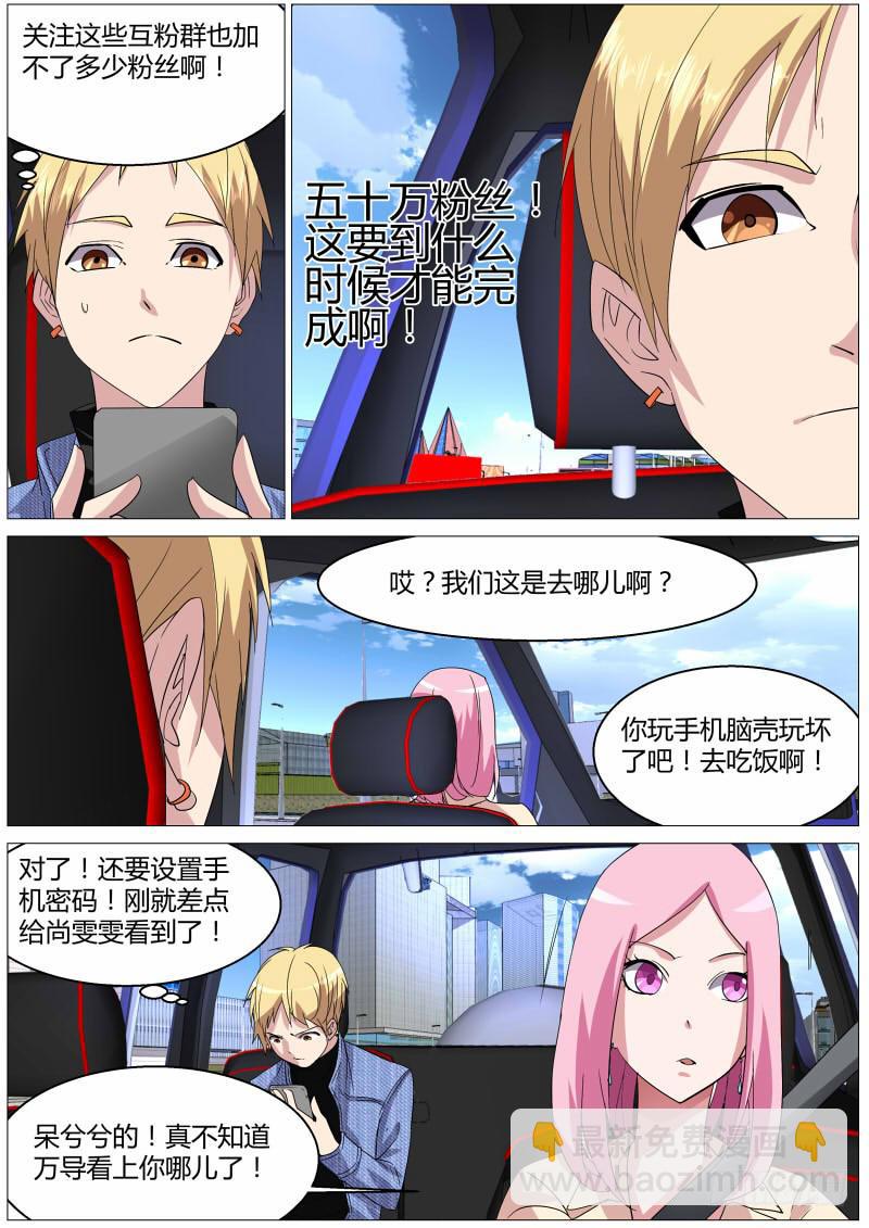 《明星红包系统》20.白杨餐厅 第2页