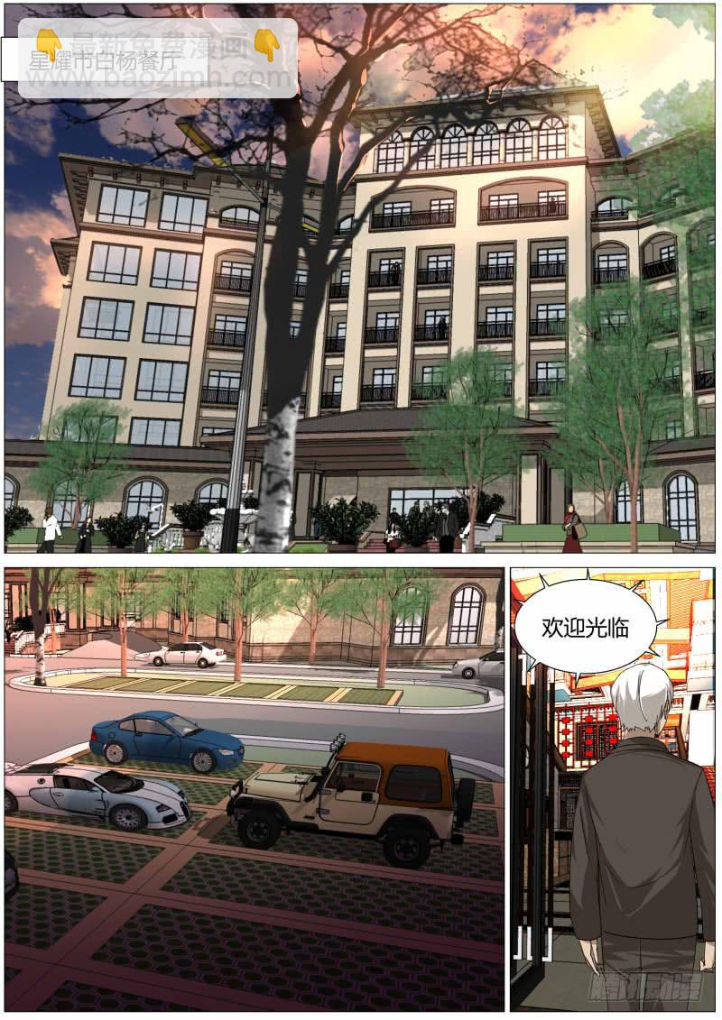 《明星红包系统》20.白杨餐厅 第3页