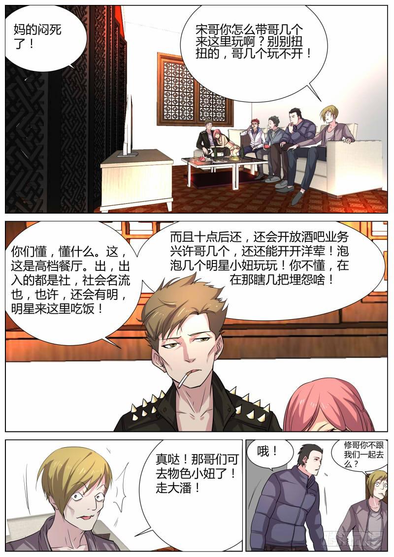 《明星红包系统》20.白杨餐厅 第4页