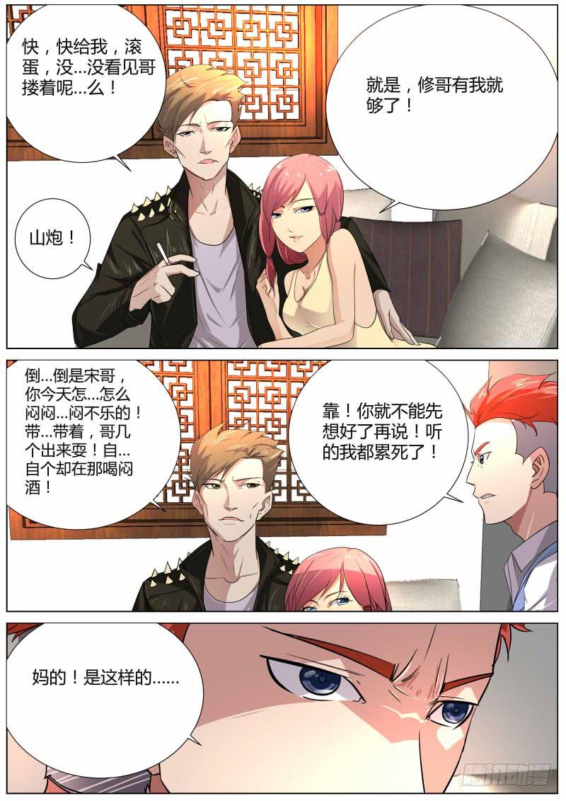 《明星红包系统》20.白杨餐厅 第5页