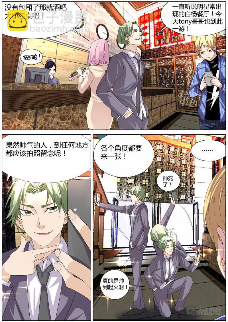 《明星红包系统》20.白杨餐厅 第6页