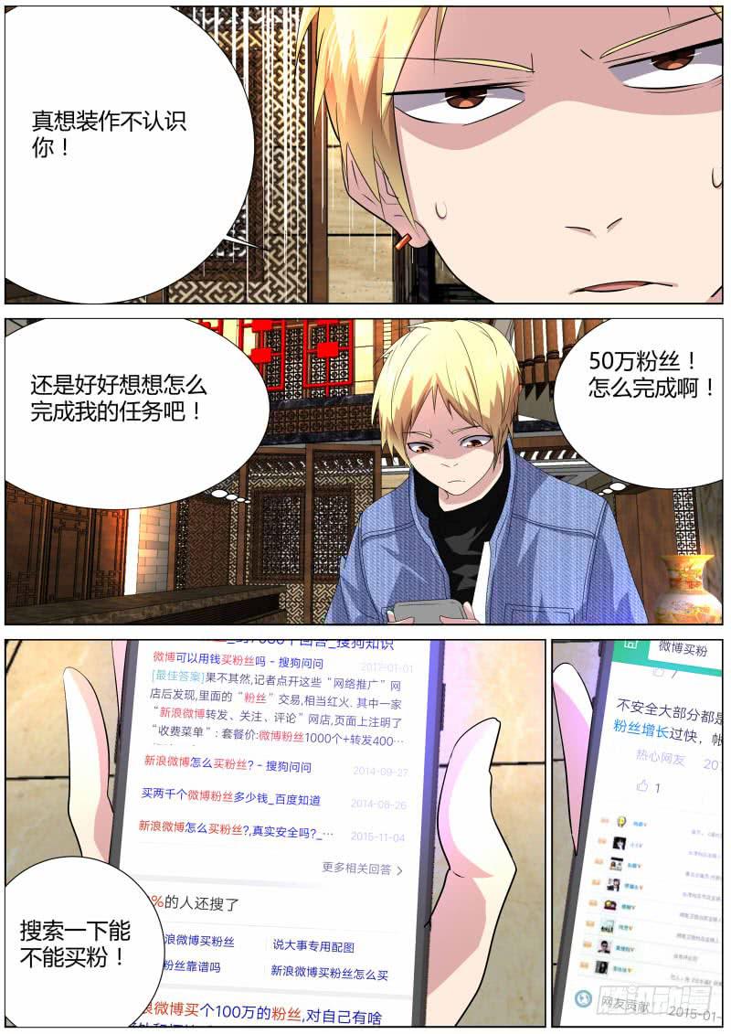 《明星红包系统》20.白杨餐厅 第7页