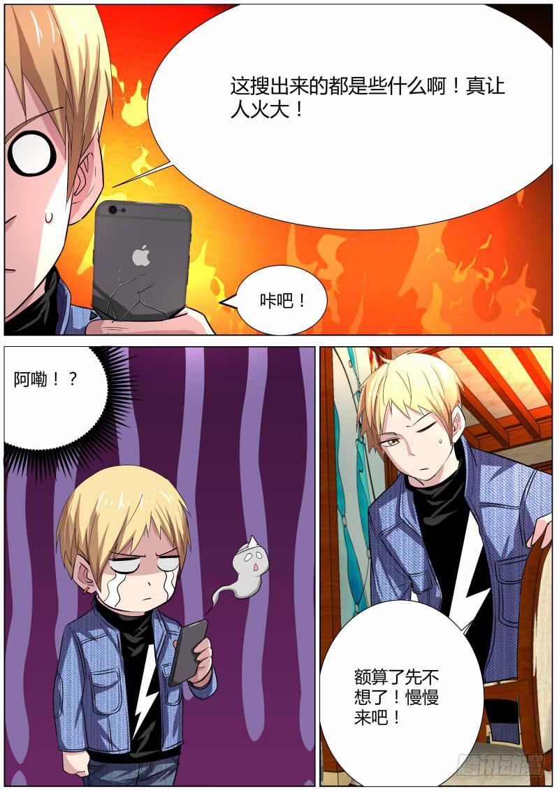 《明星红包系统》20.白杨餐厅 第9页