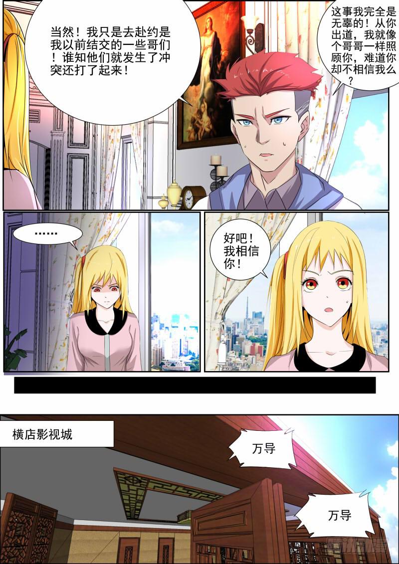 《明星红包系统》23.炒作 第10页