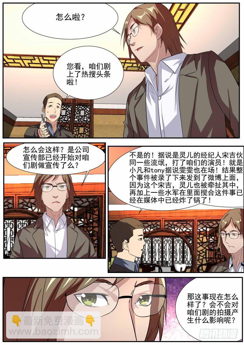 《明星红包系统》23.炒作 第11页