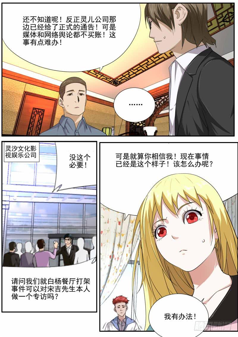《明星红包系统》23.炒作 第12页
