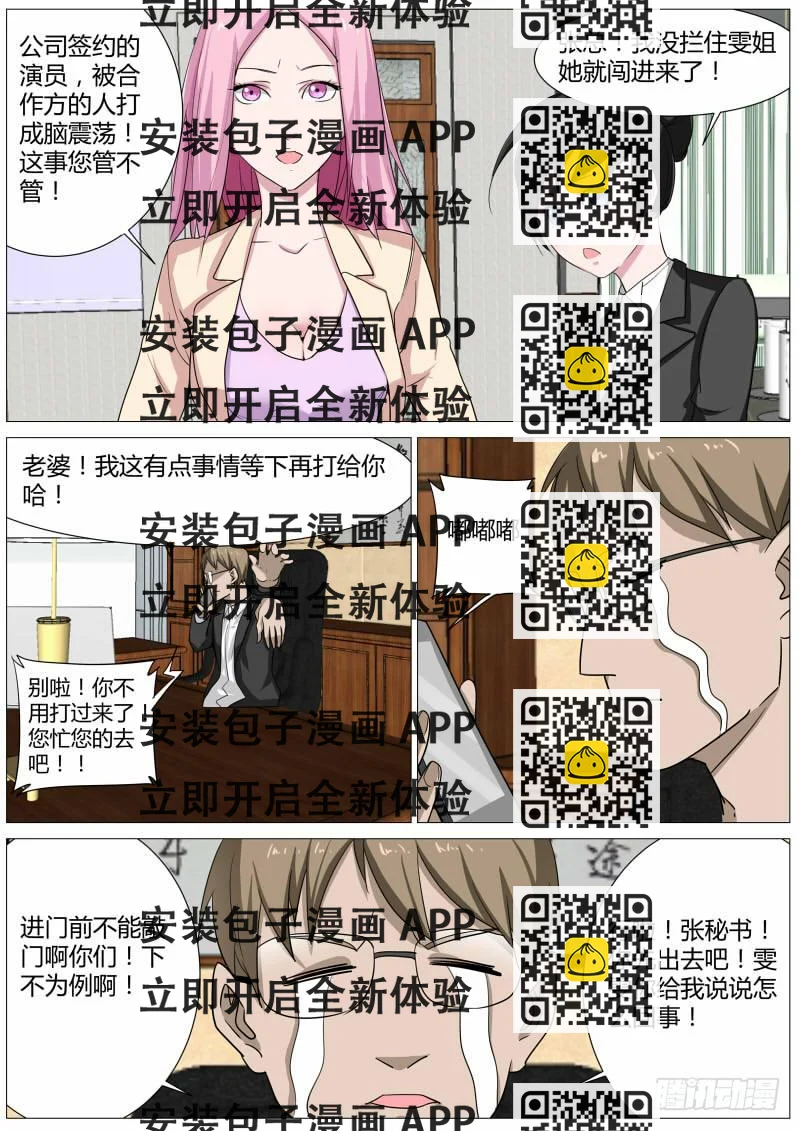 《明星红包系统》23.炒作 第2页