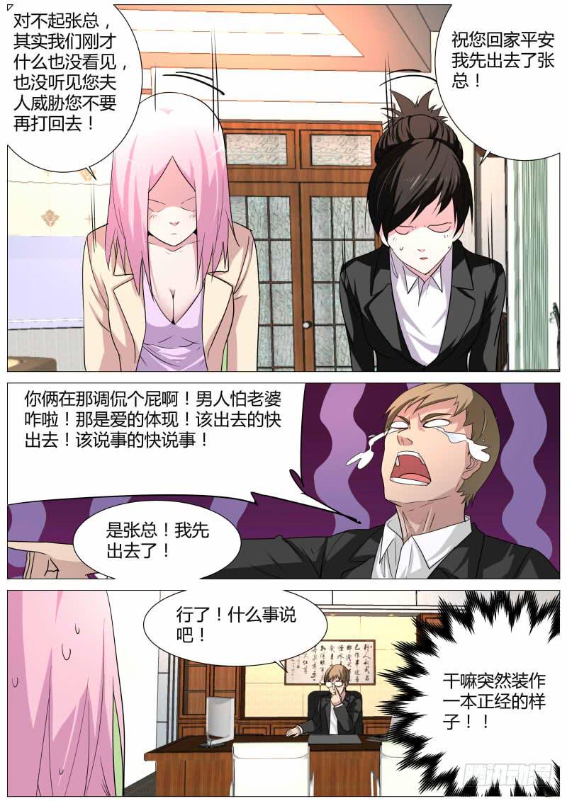 《明星红包系统》23.炒作 第3页