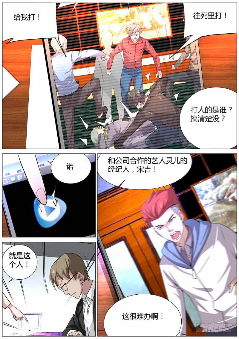 《明星红包系统》23.炒作 第4页
