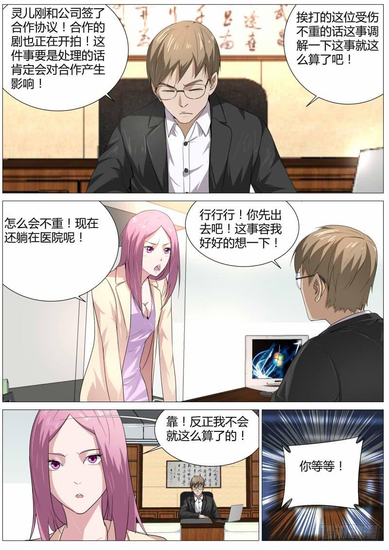 《明星红包系统》23.炒作 第5页