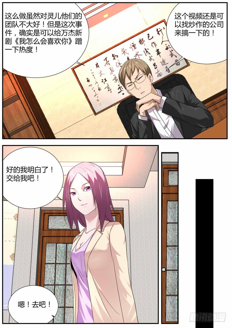 《明星红包系统》23.炒作 第6页