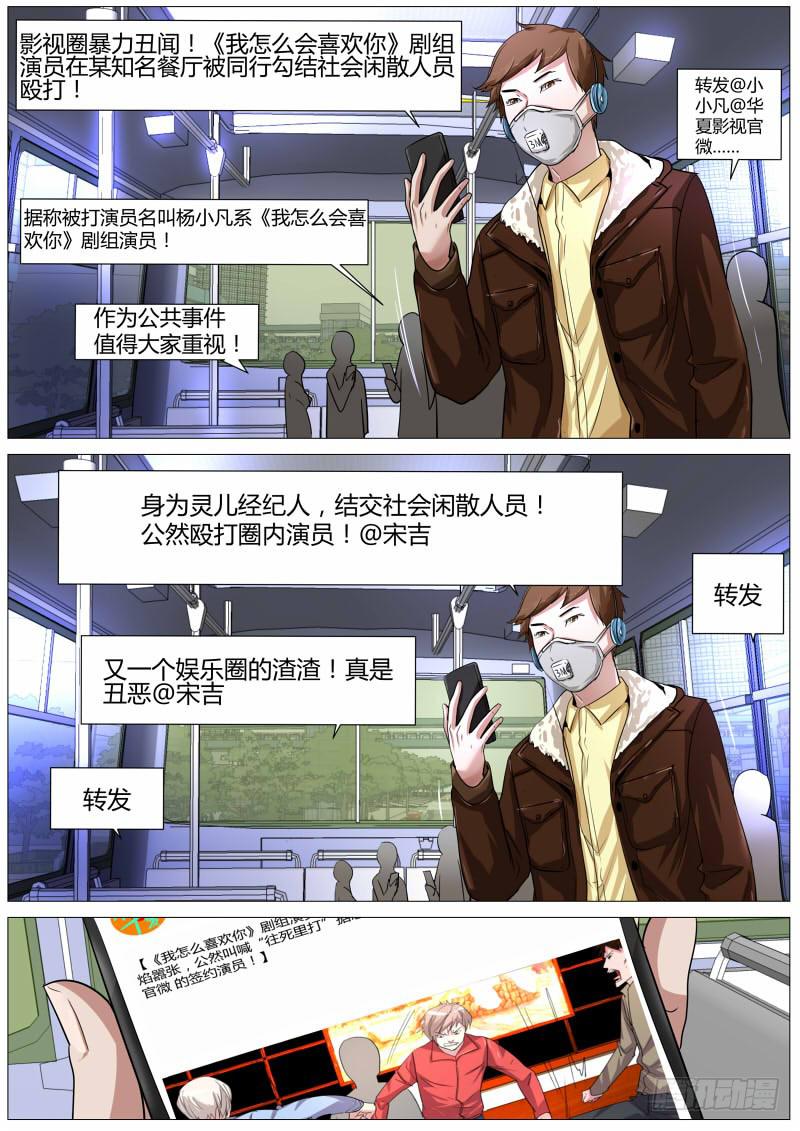 《明星红包系统》23.炒作 第7页