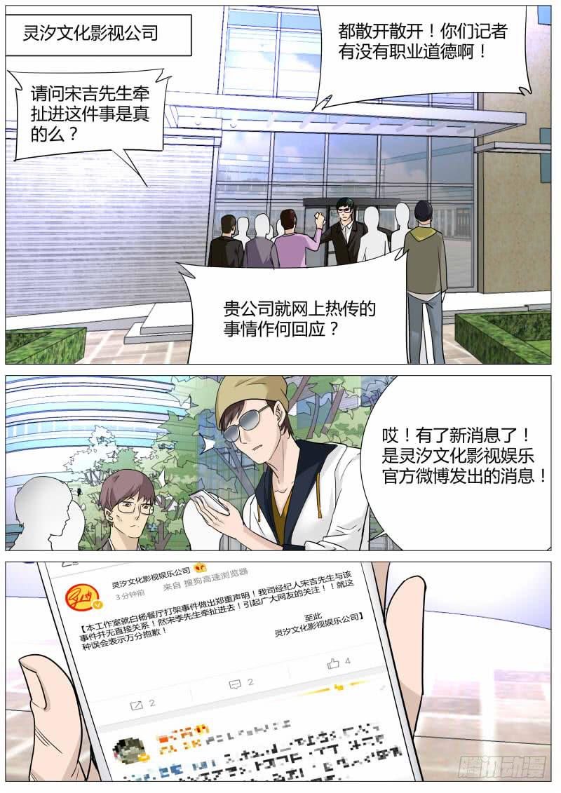 《明星红包系统》23.炒作 第8页
