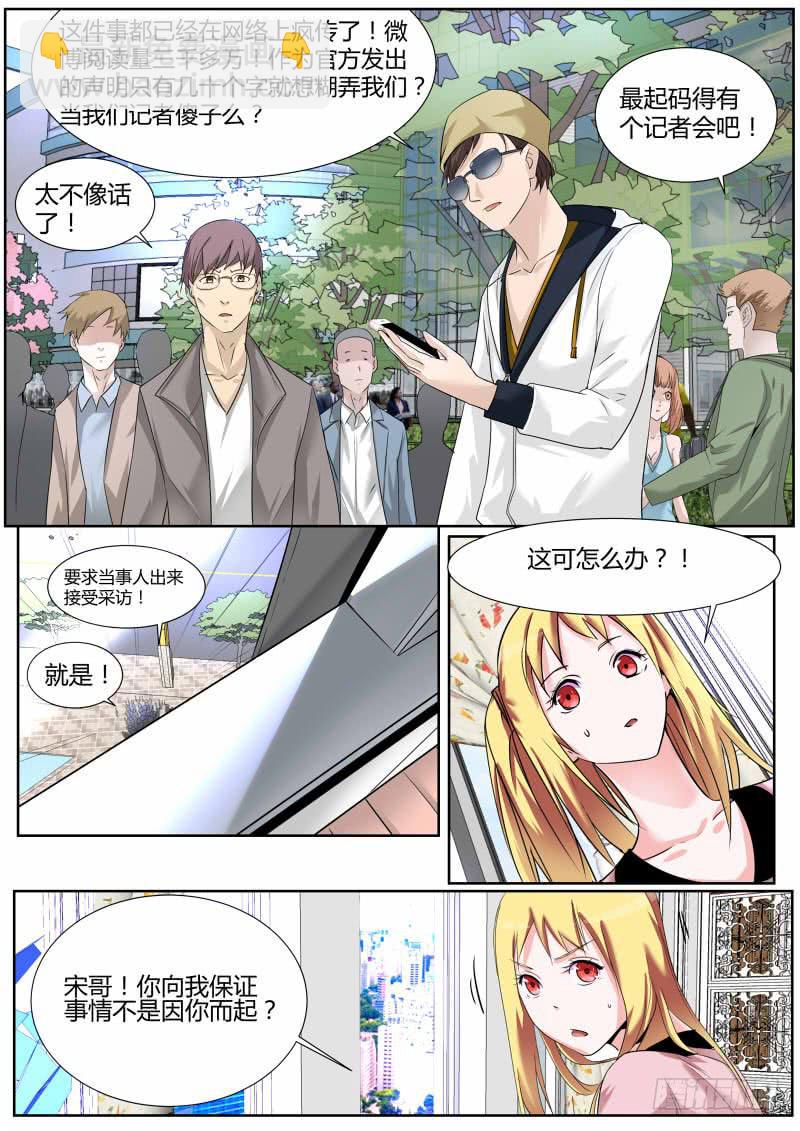 《明星红包系统》23.炒作 第9页